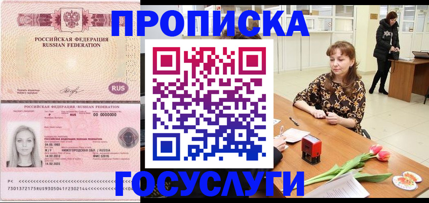 прописка для работы в Приморском крае