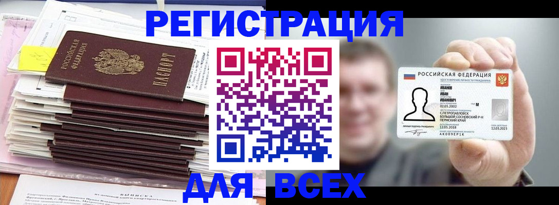 временная регистрация для школы в Приморском крае