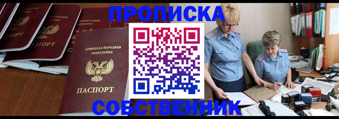временная регистрация надежно в Приморском крае