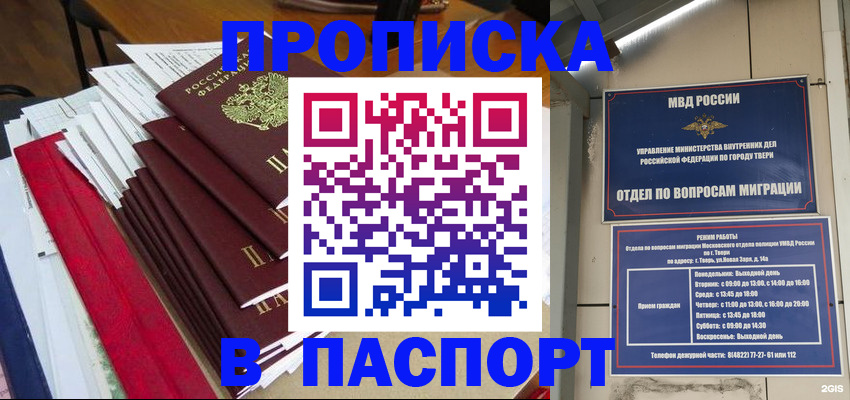 прописка регистрация в Приморском крае