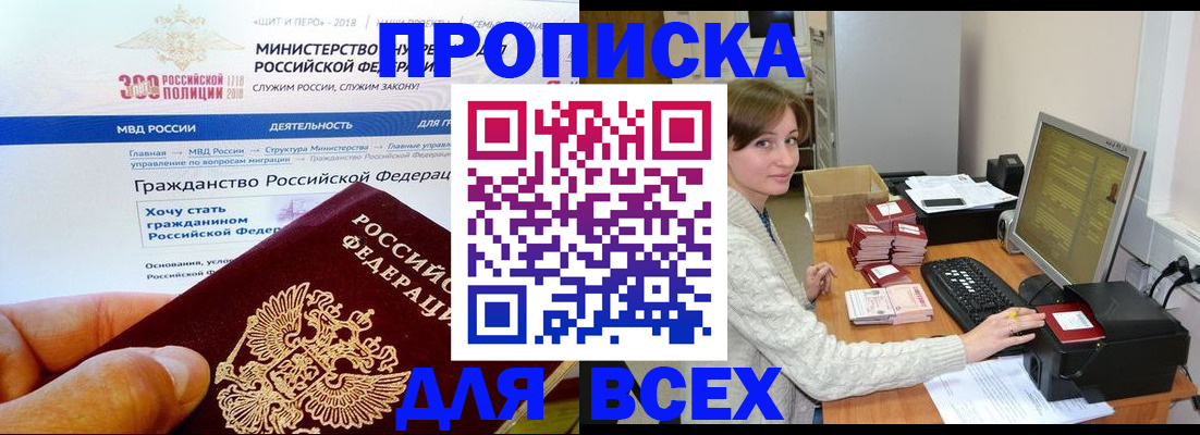 временная регистрация купить в Приморском крае