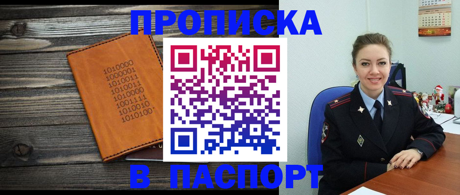 временная регистрация недорого в Приморском крае