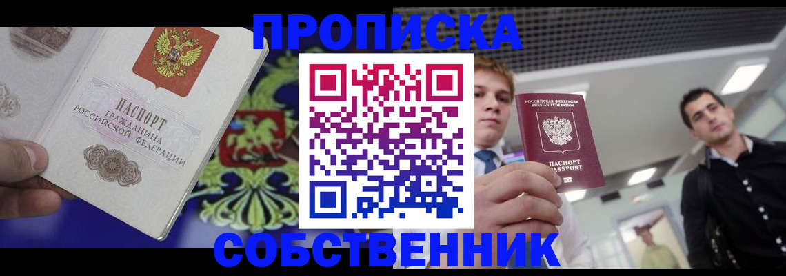 прописка паспорт в Приморском крае